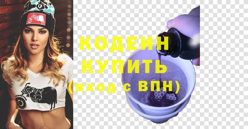 Кодеиновый сироп Lean Purple Drank  Балашов 