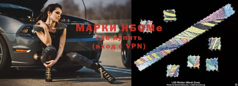 Марки N-bome 1500мкг  Балашов 